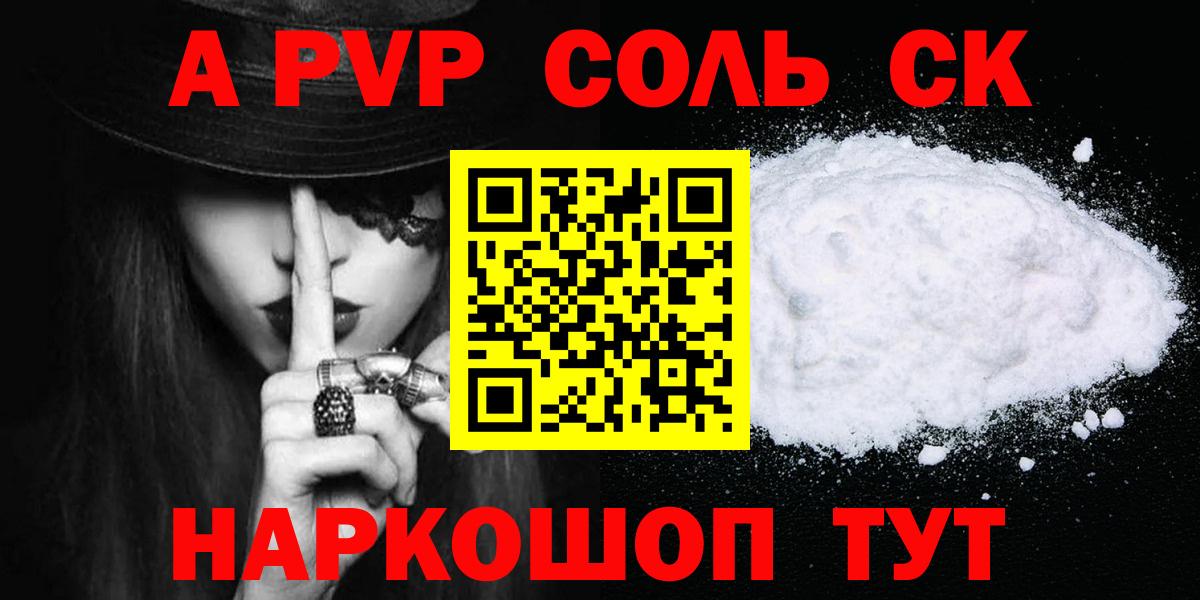 А ПВП Crystall  Вход с VPN  APVP Соль  Алушта  APVP СК 
