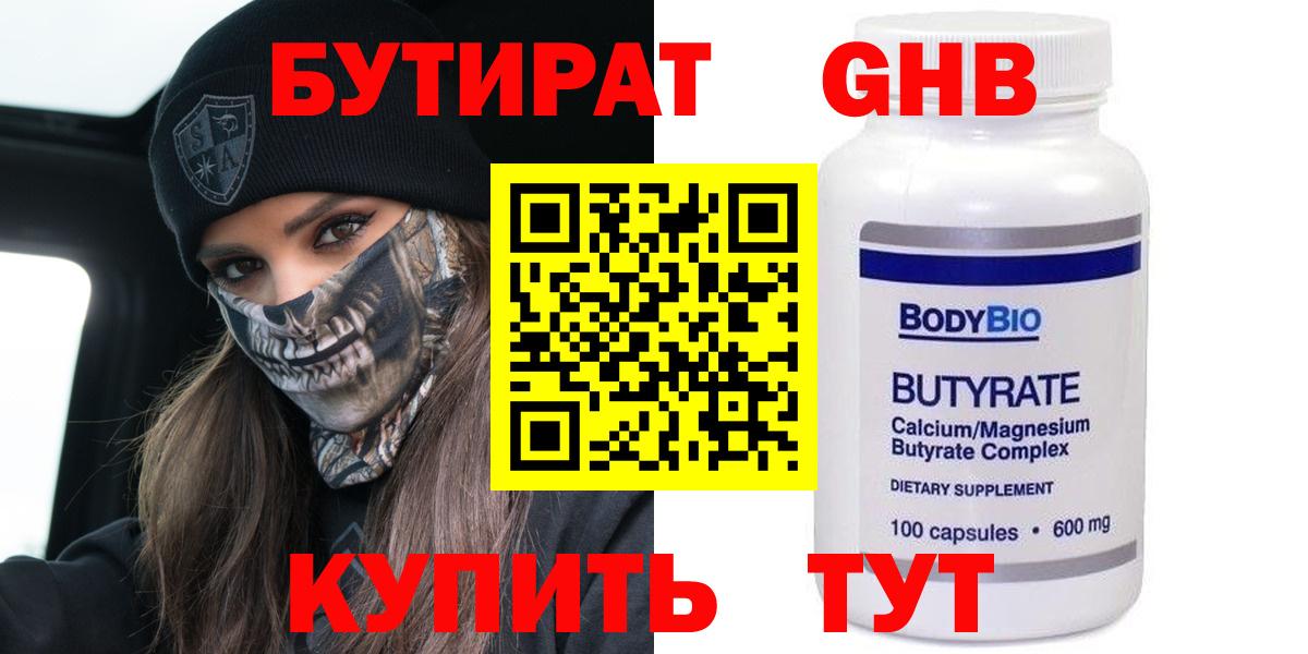 Алушта  БУТИРАТ GHB  Вход с VPN 