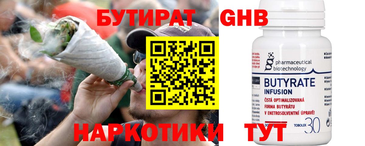 БУТИРАТ буратино Алушта