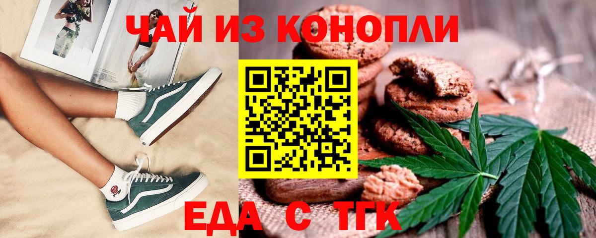 Алушта  Еда ТГК марихуана  Вход с VPN 