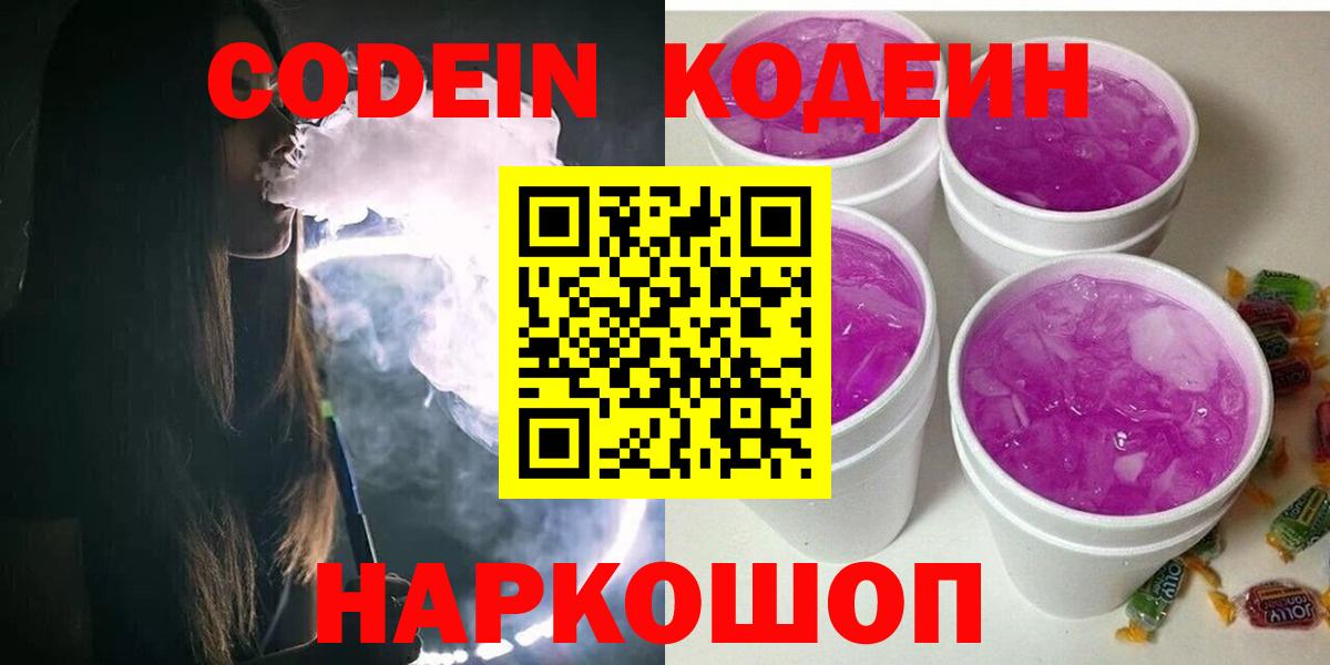 Кодеиновый сироп Lean Purple Drank Алушта