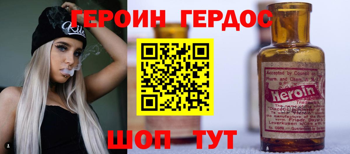 ГЕРОИН белый Алушта