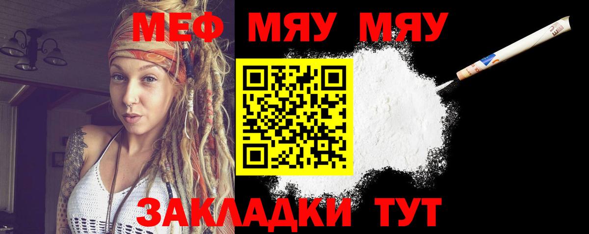 Меф  Алушта